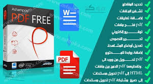 كل ما يخص ملفات ال PDF