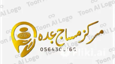 مركز مساج جده فلبيني واندونيسي 0564308166 مساجك في مكانك