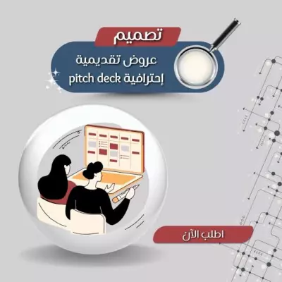 تصميم عروض power point احترافية للعرض فى مقابلة عمل فى الشركات الدولية