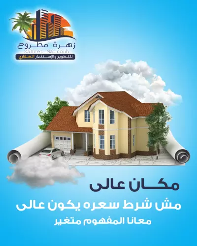 تصميمات سوشيال ميديا – حملة إعلانية لتعمير مطروح