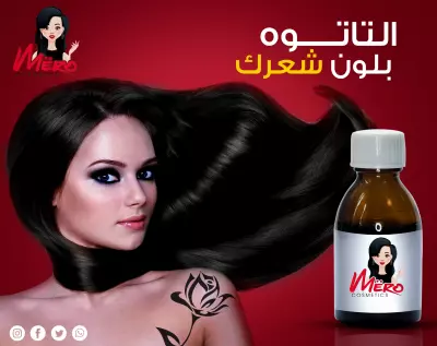 تصميم سوشيال ميديا – حملة إعلانية لمنتج العناية بالشعر