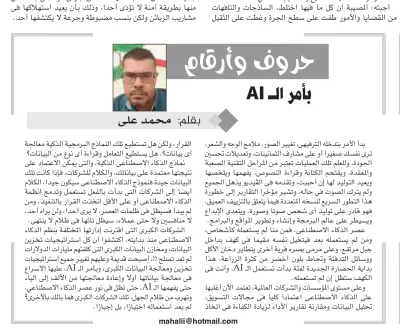 مقال بأمر الـ ai