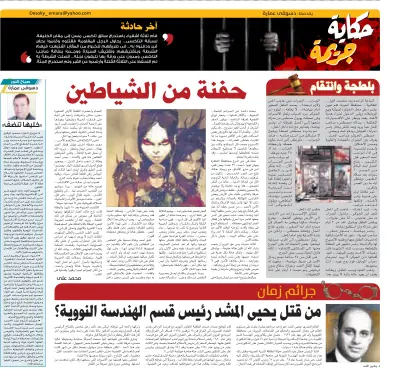 صفحة حكاية جريمة