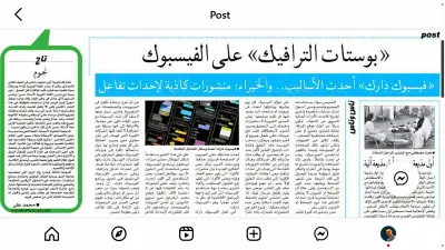 صفحة السوشيال ميديا - جريدة الأخبار