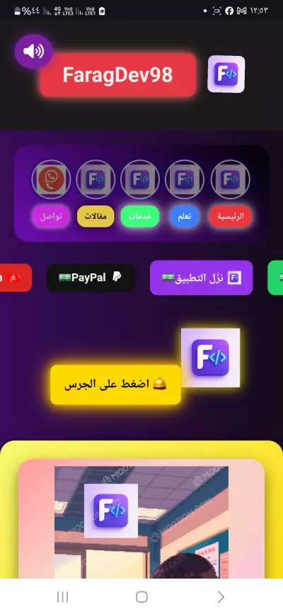 FaragDev منصة تعليمية رقمية قابلة للتحويل لتطبيق موبايل