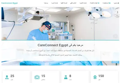 نظام متكامل لإدارة المنشآت الطبية والعيادات (CareConnect Egypt)