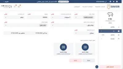 موقع توظيف سافيور