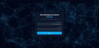 نظام سحابي ذكي لإدارة بيانات الطلاب والغيابات