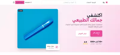 متجر إلكتروني لبيع مستحضرات التجميل