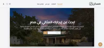مسكن – موقع متكامل لتأجير العقارات في مصر