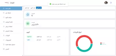 نظام إدارة العيادات للأطباء – تطبيق ويب متكامل