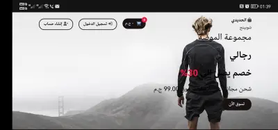 تطبيق التسوق الإلكتروني (Shopping Application)