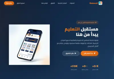منصة روزويل التعليمية (Rozewail Educational Platform)