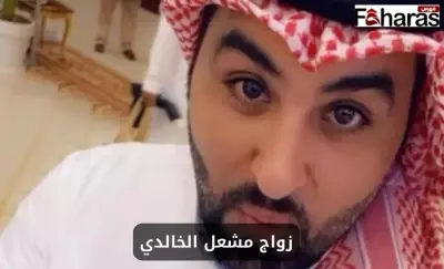 كتابة مقال بعنوان: زواج مشعل الخالدي