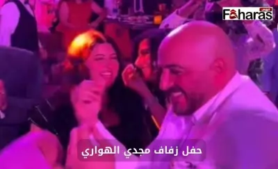 كتابة مقال بعنوان: حفل زفاف مجدي الهواري