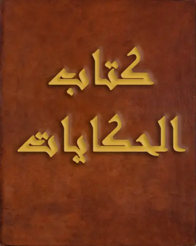 موشن تقليب كتاب