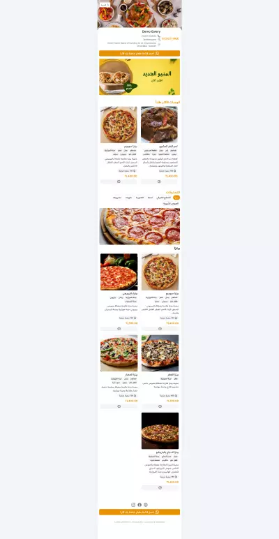 إنشاء منيو الكتروني (قائمة طعام) للمطاعم والمقاهي - Online Menu for restaurants