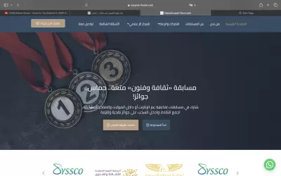 بناء موقع إلكتروني للمسابقات