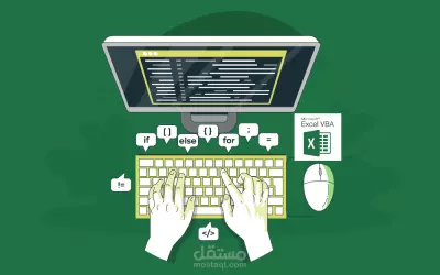 تصميم وبرمجة برنامج سطح مكتب باستخدام الإكسل