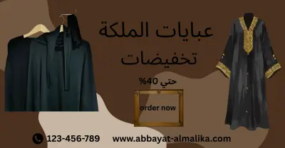 بانر محل عبايات