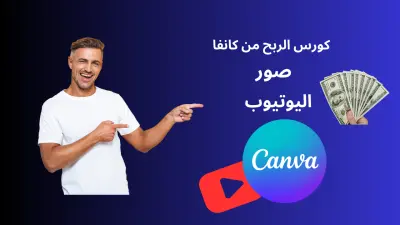 صورة مصغرة للفيديو علي اليوتيوب