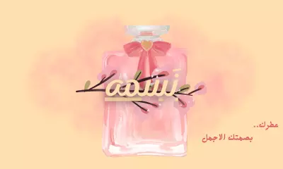 تصميم لبراند عطور