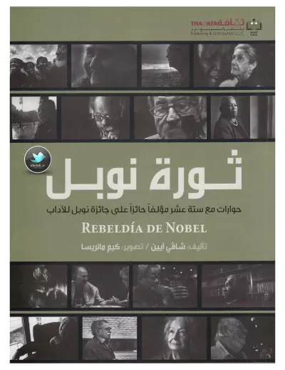 ترجمة كتاب Rebeldía de Nobel