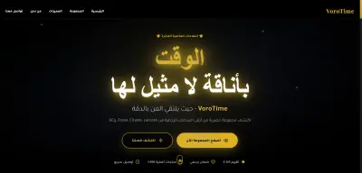 صفحة هبوط احترافية لبراند ساعات فاخرة باسم VoroTime