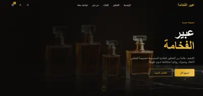 تصميم وتطوير متجر عطور فاخر "عبير الفخامة" – واجهة احترافية للتجارة الإلكترونية