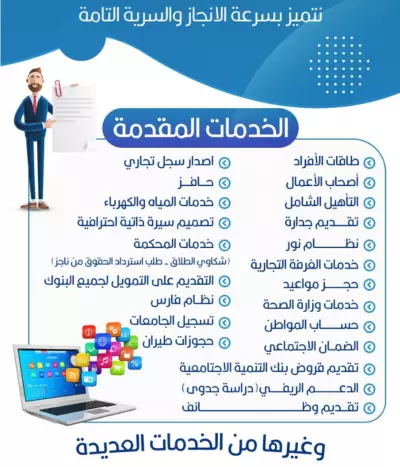 خدمات الكتروني وخدمات تعقيب
