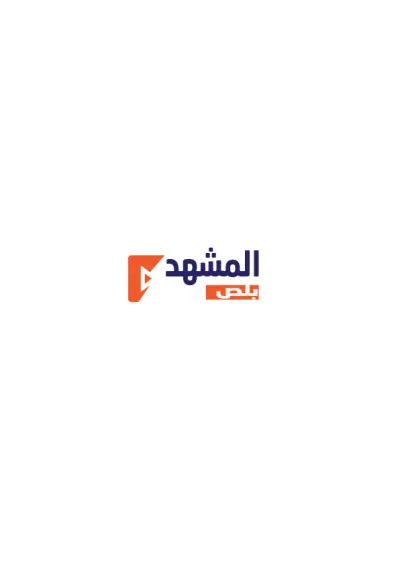 المشهد بلص