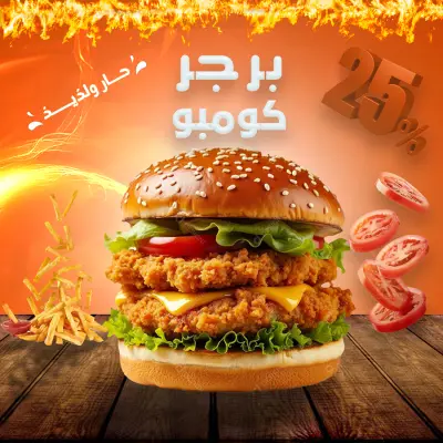 تصميم إعلان برجر كومبو - سوشيال ميديا