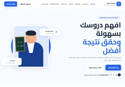 منصة تعليمية متكاملة لإدارة الطلاب والمحتوى التعليمي