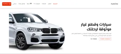 موقع بيع سيارات وقطع غيار احترافي مع تسجيل مستخدمين ولوحة تحكم (Angular)