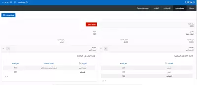 مغسله السيارات (الاداره) اسم المستخدم (C_W_M_S) كلمه المرور (C_W_M_S)