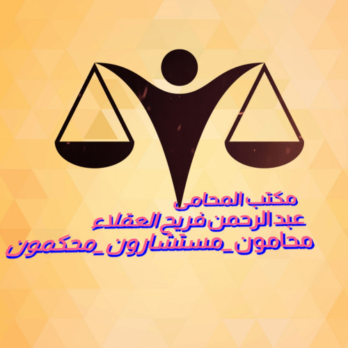 لوجو مكتب محامى