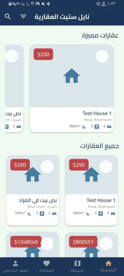 🏠 تطبيق النيل العقارية