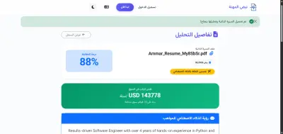 CareerPulse | نبض المهنة – منصة التحليل الذكي للسير الذاتية