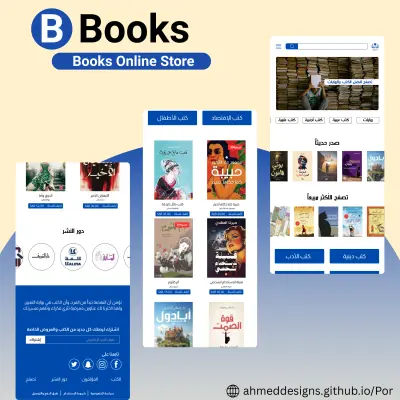 تصميم/تطوير متجر لبيع الكتب