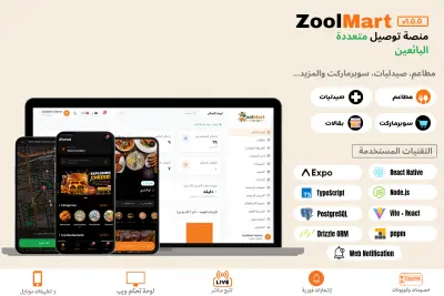 إنشاء كامل لمنصة توصيل متعددة البائعين (مطاعم، صيدليات، سوبرماركت)