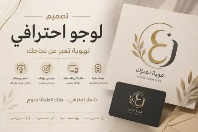 Logo Design _ تصميم لوجو و هويه بصريه باحترافية و جذابة