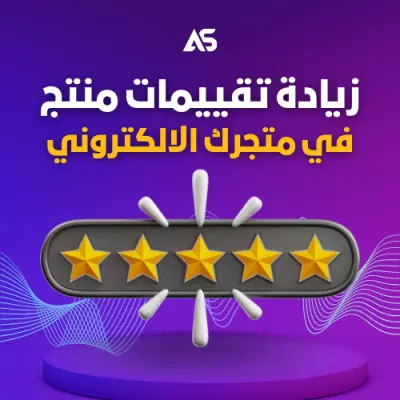 تقييمات مميزة وبسرعة كبيرة