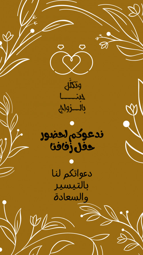 دعوات الزواج