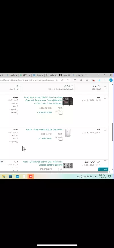 ادخال منتجات علي ترنديول وامازون وسلع