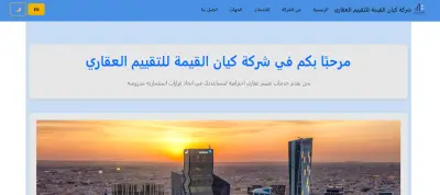 ويب سايت صغير لعرض اعمال شركة تقييم عقاري