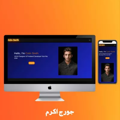 قالب موقع شخصى