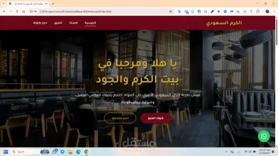 تصميم صفحة هبوط احترافية لمطعم مع منيو وسلة طلبات قابلة للتعديل