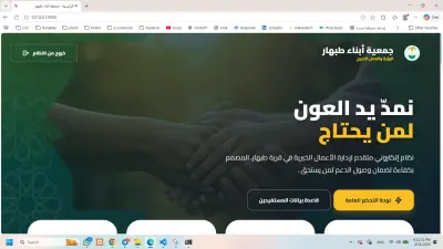 نظام متكامل لإدارة الجمعيات الخيريه