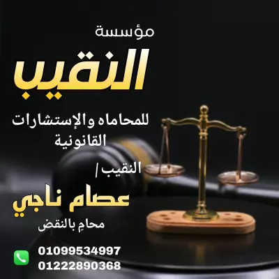 إعلان لمكتب ومؤسسة محاماة