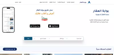 بوابة العقار